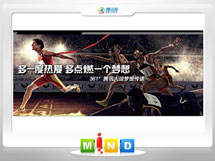 阳江市361度——腾讯大运会梦想传递